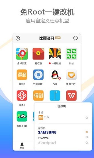 比翼多开安卓版截图1