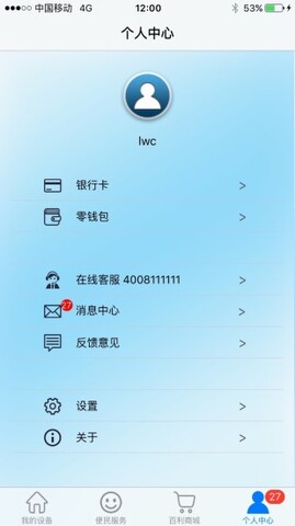 百利在线水表app截图1