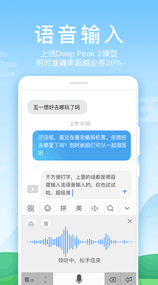 百度输入法华为版8.2.11截图2