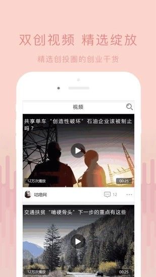 创头条截图3