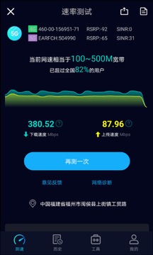 Speedtest5g截图2