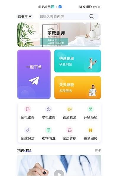 百变零工截图1