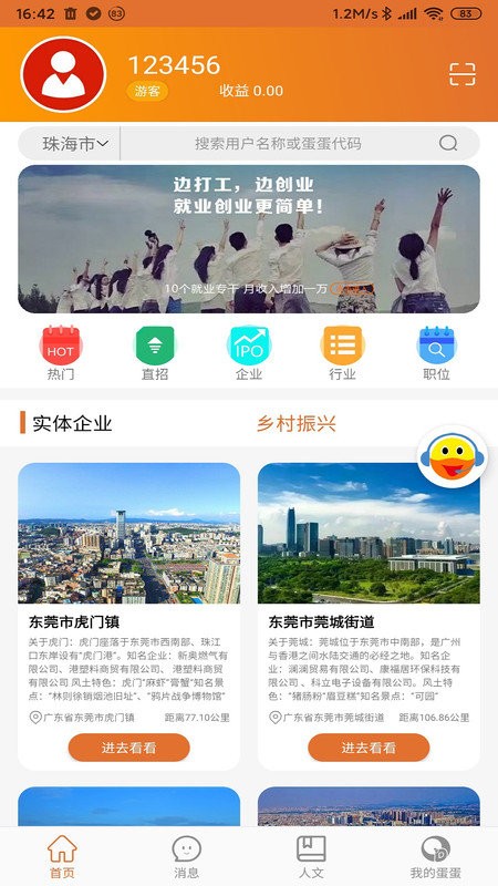 蛋蛋智慧app安卓版截图2