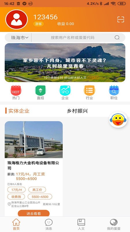 蛋蛋智慧app安卓版截图3