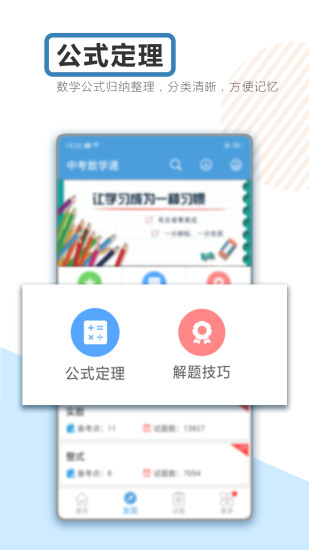 中考数学通app截图3