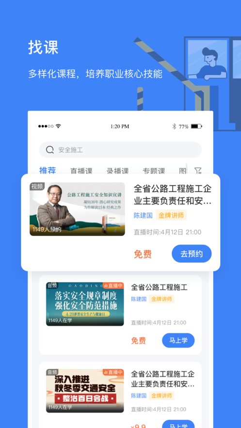 高速学堂截图2