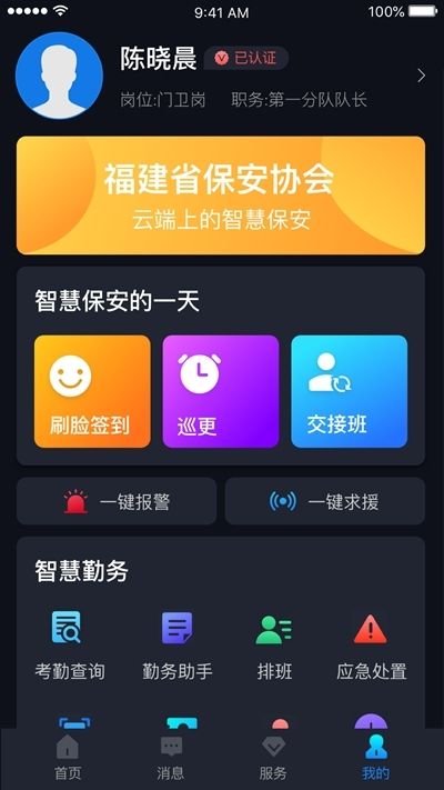 上海智慧保安官网版截图2