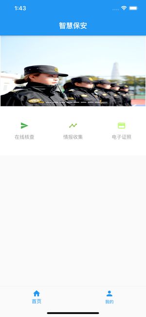 上海智慧保安官网版截图3