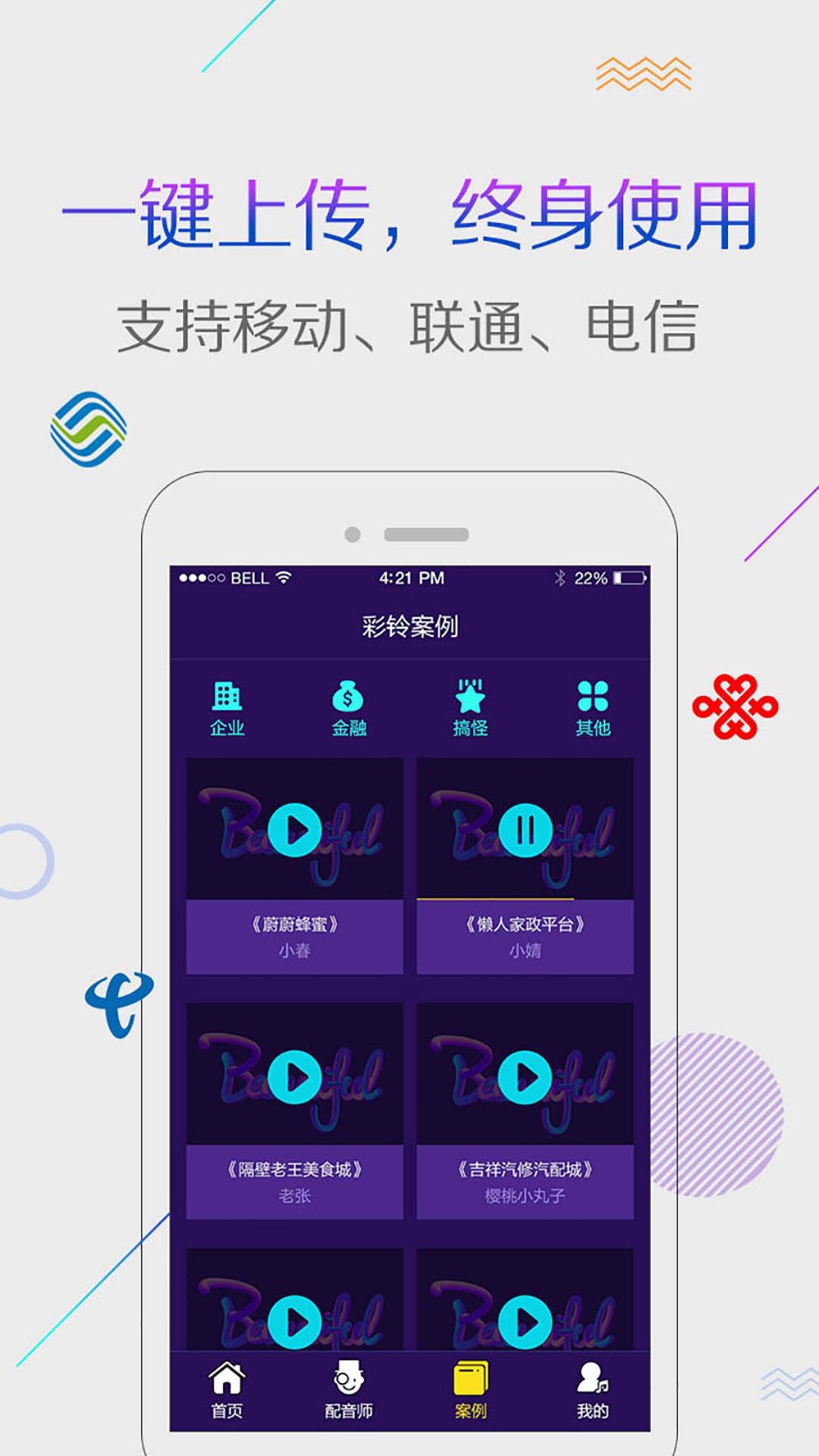 配音彩铃秀手机版截图1