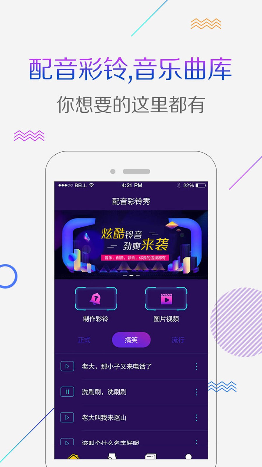 配音彩铃秀手机版截图2