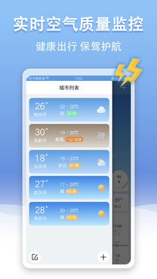 U天气软件截图3