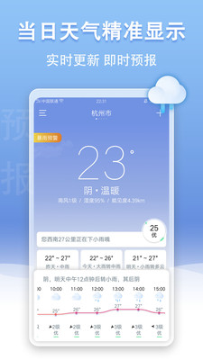 U天气软件截图1