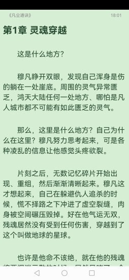 全民小说旧版本红色截图2