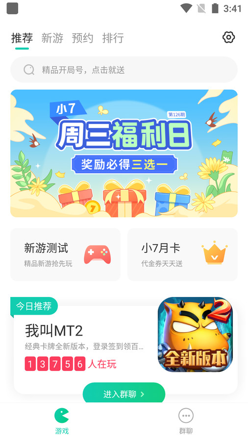 小7手游折扣平台截图3