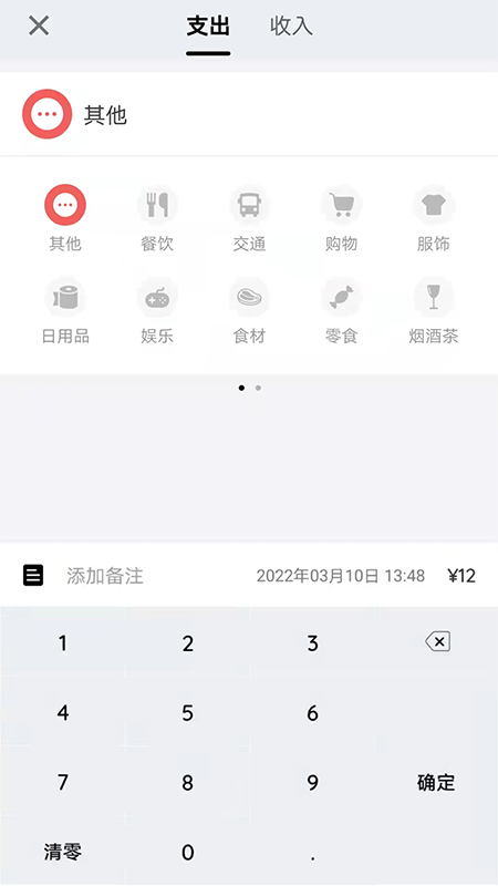 留白记账截图1