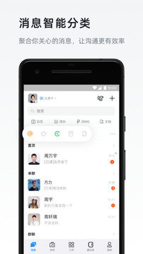 钉钉app下载官方版截图3