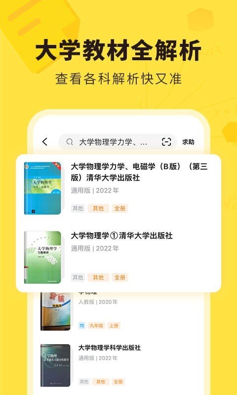 快对作业app下载截图1