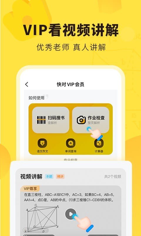 快对作业app下载截图2