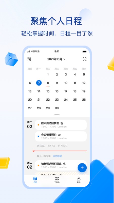 目视智慧办公app最新版截图1