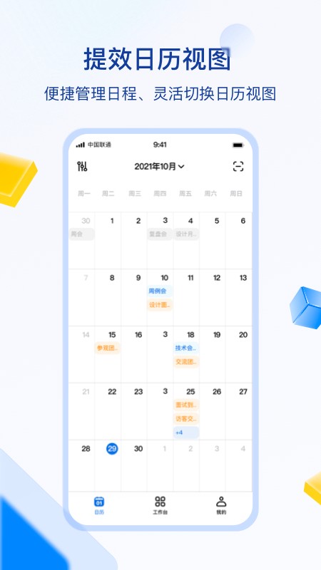 目视智慧办公app最新版截图2