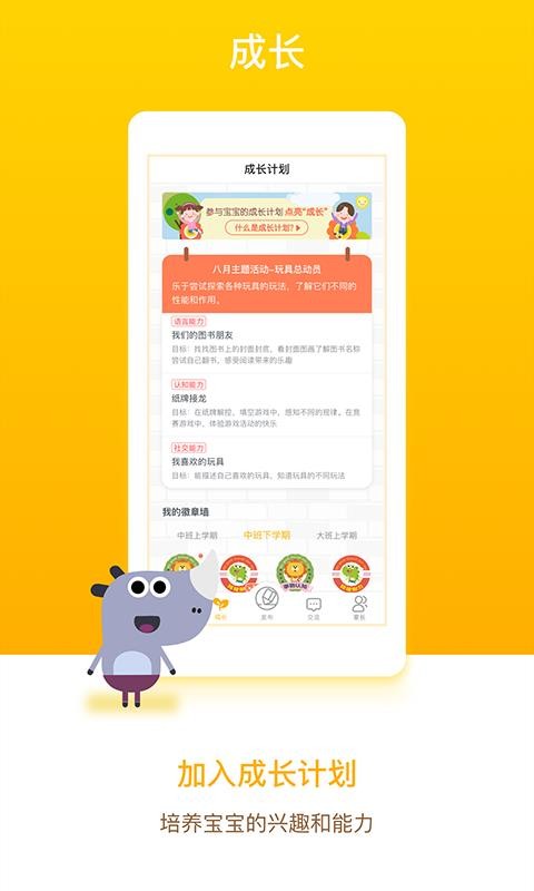 闵豆家园家长端app截图2