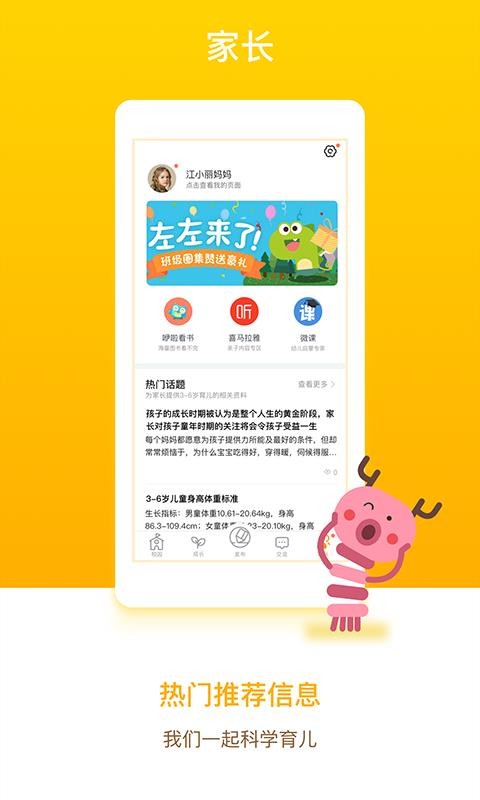 闵豆家园家长端app截图3