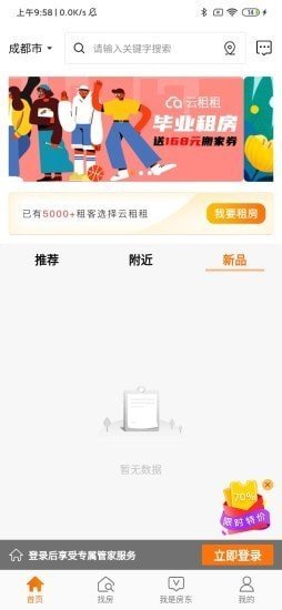 云租租官方版截图3