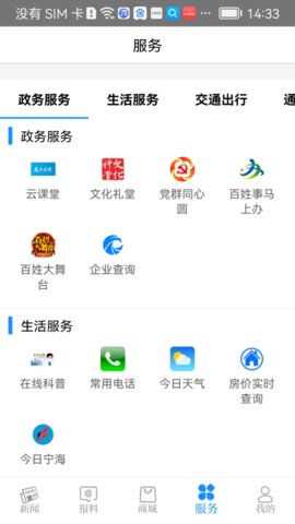 看宁海截图1