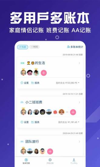 百事AA记账app官方安卓版截图1