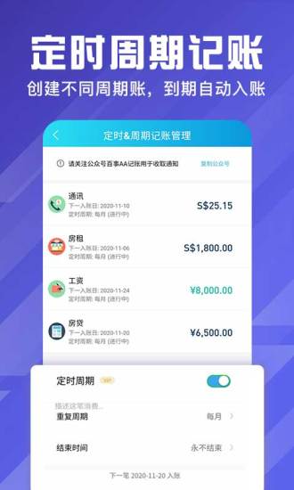 百事AA记账app官方安卓版截图3