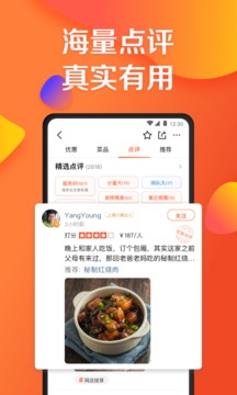 大众点评app下载截图3