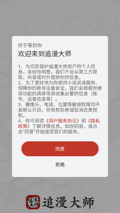 追漫大师APP下载截图2