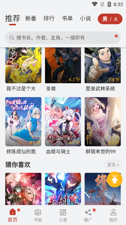 追漫大师APP下载截图3