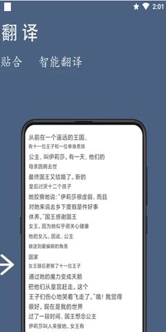 鸿旗英语翻译截图1