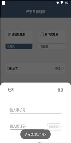 鸿旗英语翻译截图2