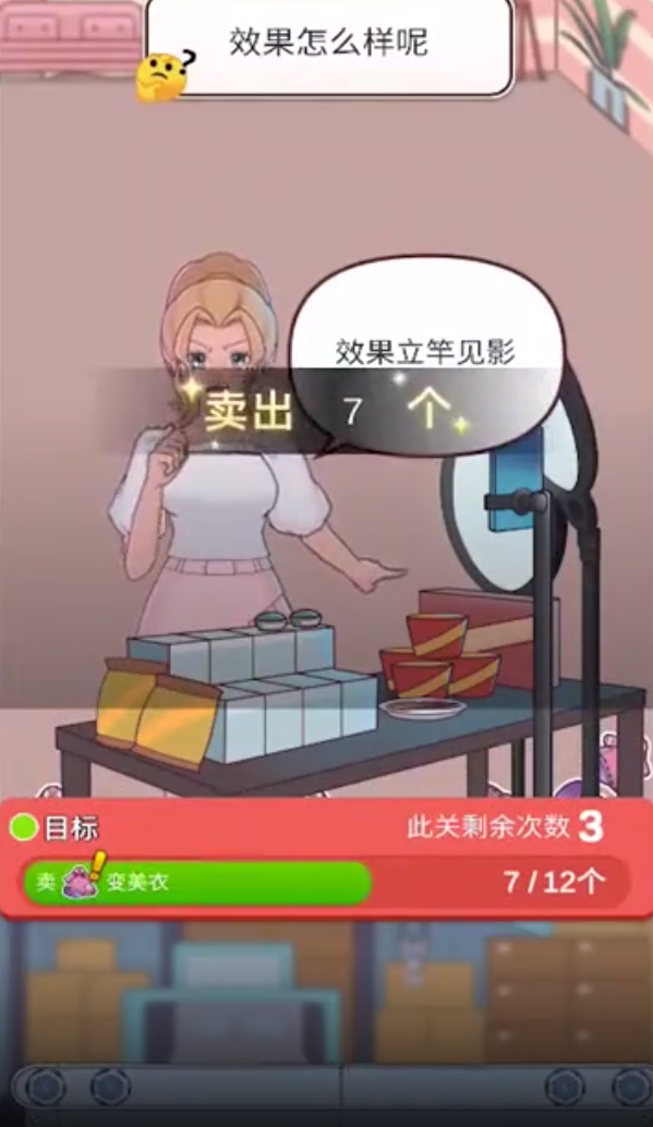 欢乐带货截图2