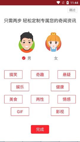 今日奇闻app截图1