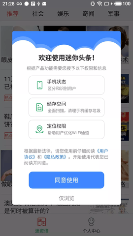 迷你头条截图3