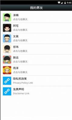 聊天男友app截图1