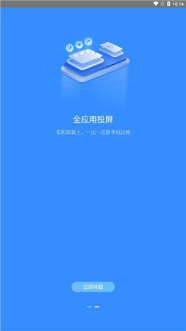 吉利智联v2.0.51截图2