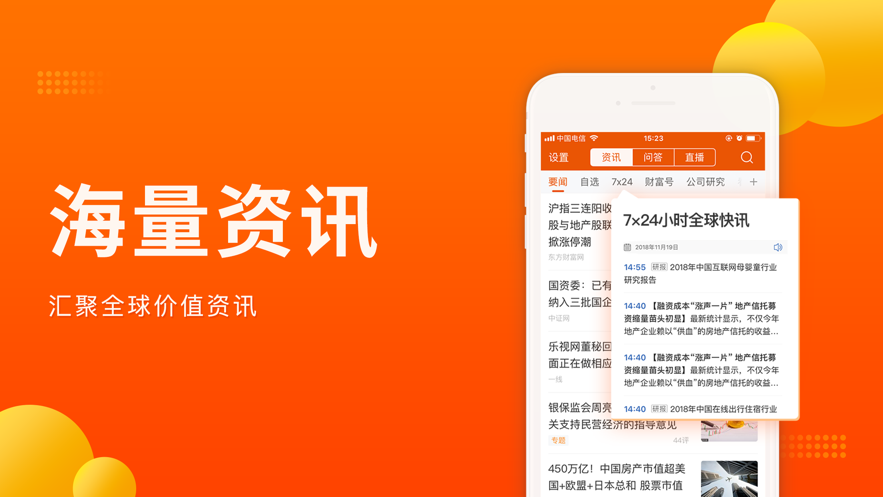 东方财富app手机版截图1