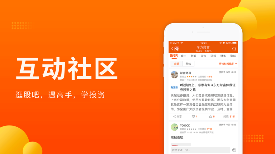 东方财富app手机版截图2