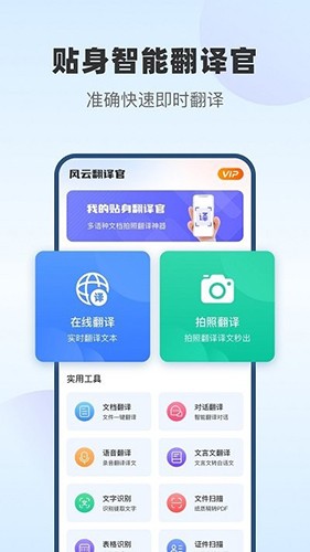 风云翻译官截图3