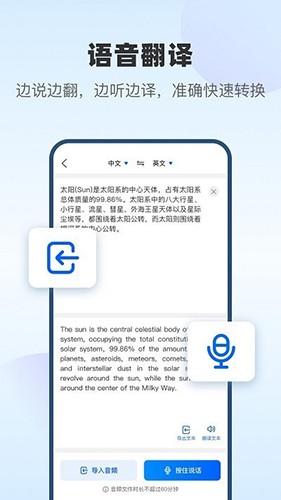 风云翻译官截图2