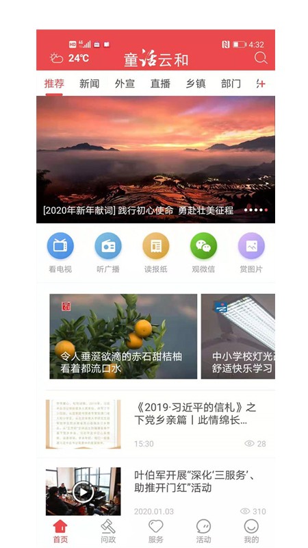 童话云和最新版截图1