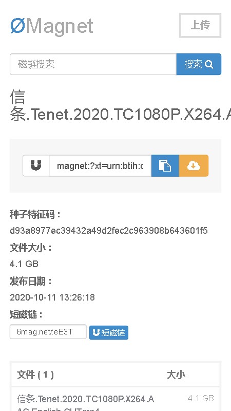 无极磁链搜索2023最新版截图1