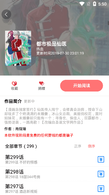 免漫APP免费官方最新版截图3