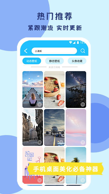 超级高清壁纸app截图2