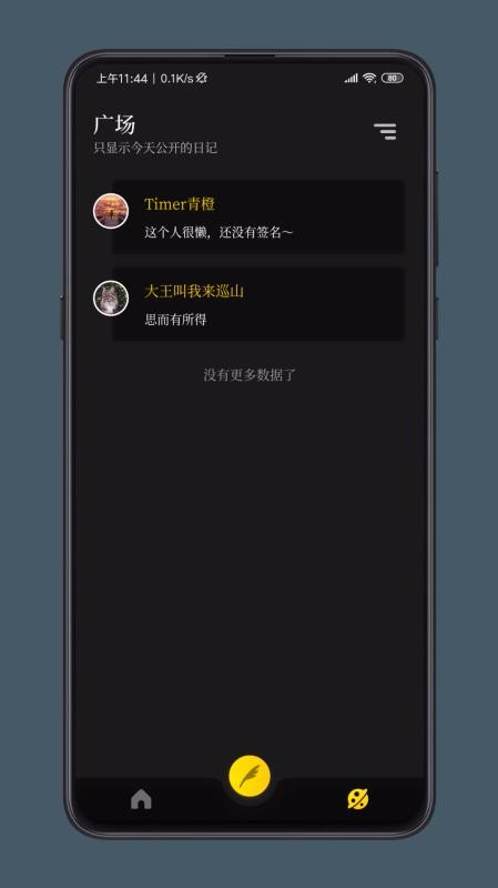 纸塘日记app安卓版截图2