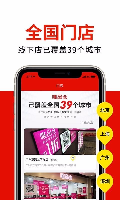 唯品仓截图2